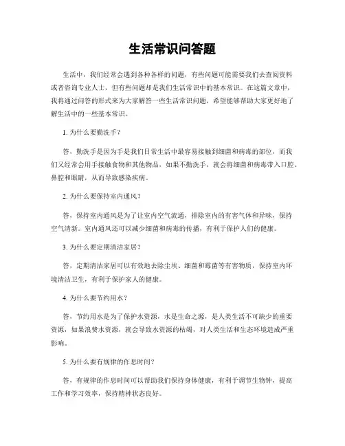 生活常识问答题