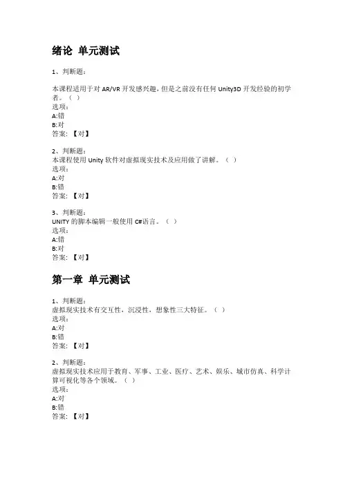 智慧树知到答案 虚拟现实技术及应用章节测试答案