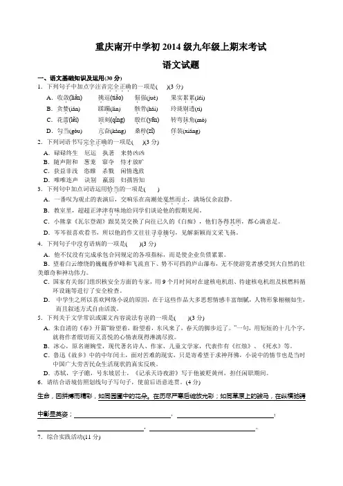南开中学初2014级13-14学年(上)期末试题——语文
