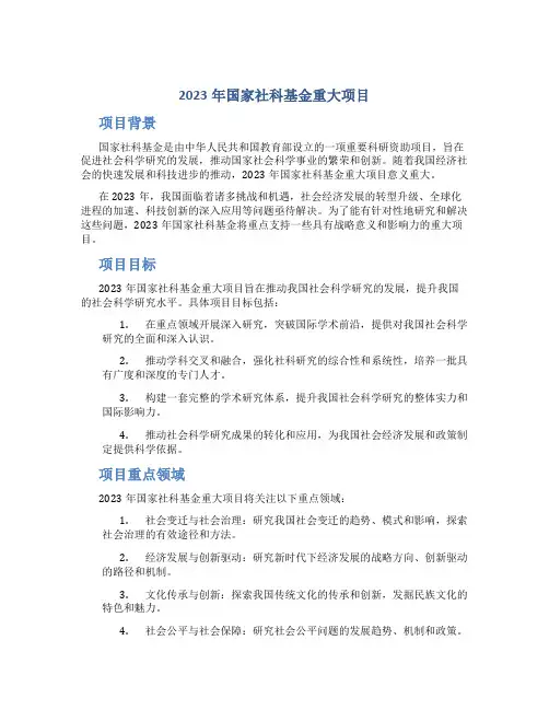 2023年国家社科基金重大项目