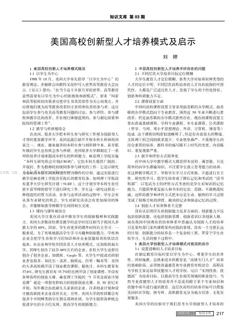 美国高校创新型人才培养模式及启示