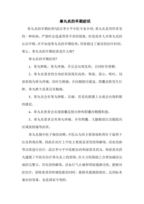 睾丸炎的早期症状