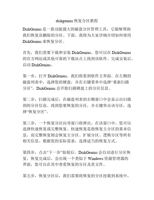 diskgenius恢复分区教程