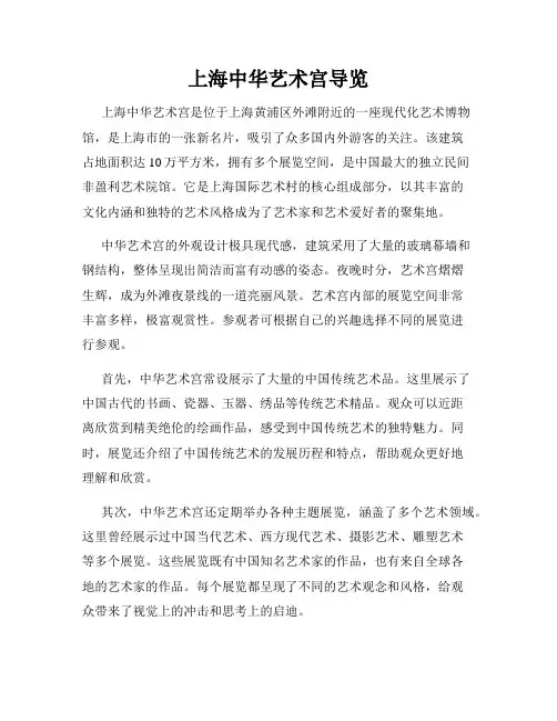 上海中华艺术宫导览