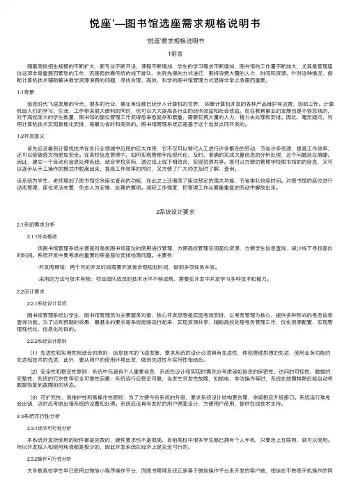 悦座’—图书馆选座需求规格说明书