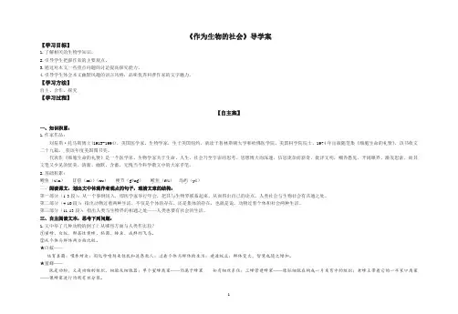 《作为生物的社会》导学案--人教版高中语文必修五
