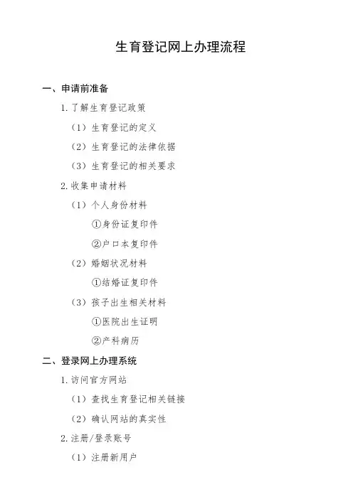 生育登记网上办理流程