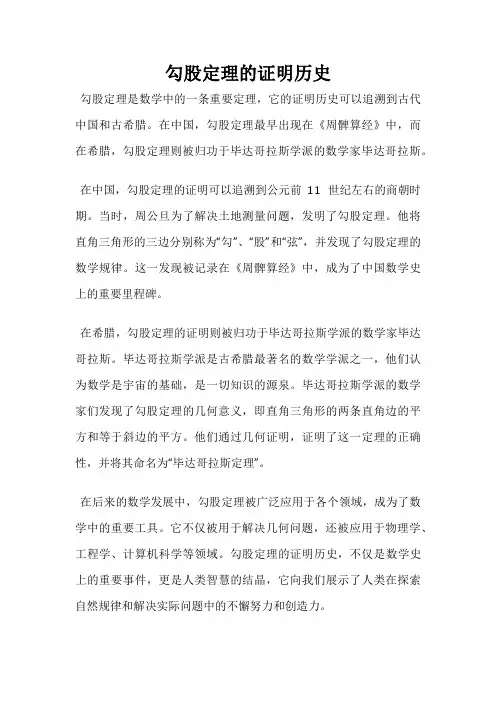 勾股定理的证明历史