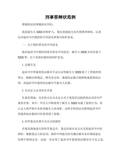 刑事答辩状范例