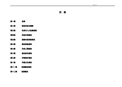 荆州开发区总体规划(2010-2020)