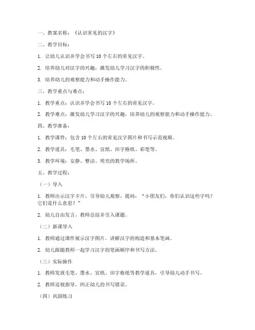 幼儿园识字教案万能模板