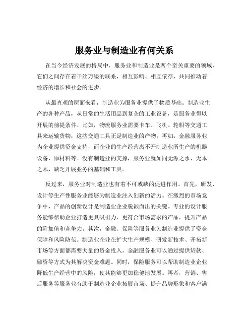 服务业与制造业有何关系
