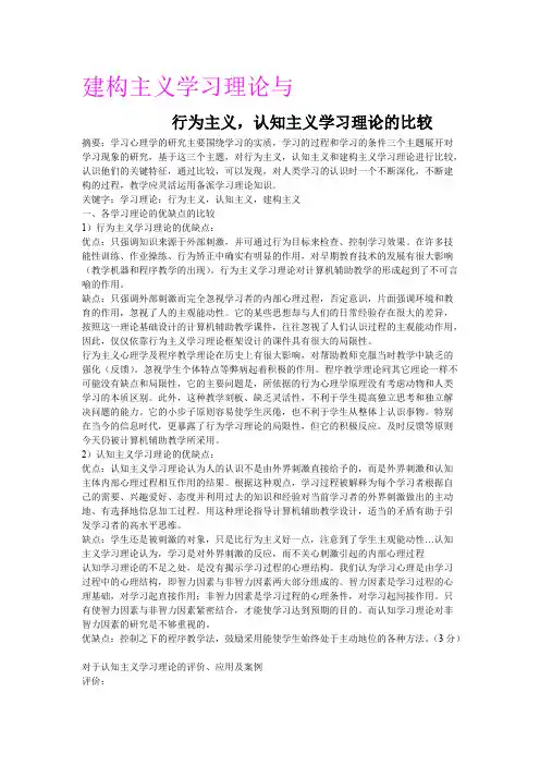 各学习理论的优缺点[1]