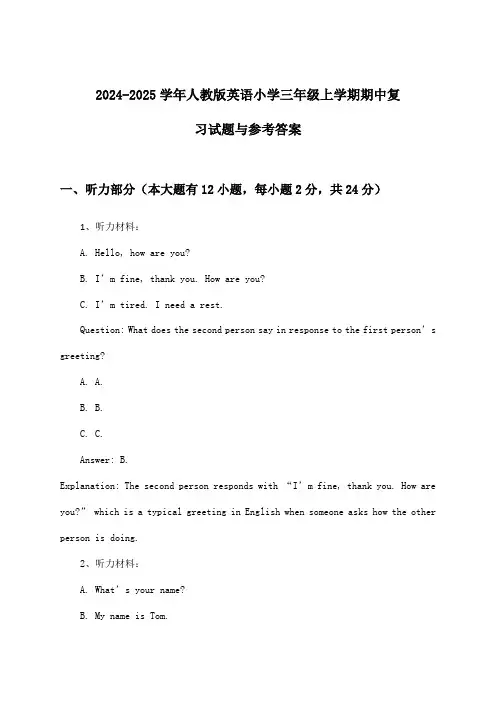 人教版英语小学三年级上学期期中试题与参考答案(2024-2025学年)