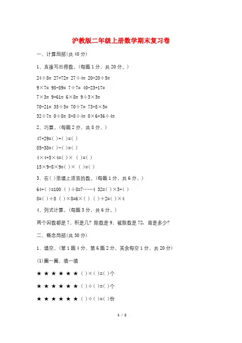 沪教版二年级上册数学期末复习卷