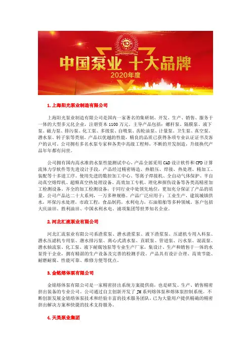 中国离心水泵厂家前十名高扬程水泵品牌企业排名