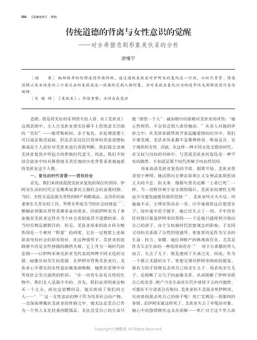传统道德的背离与女性意识的觉醒——对古希腊悲剧形象美狄亚的分析