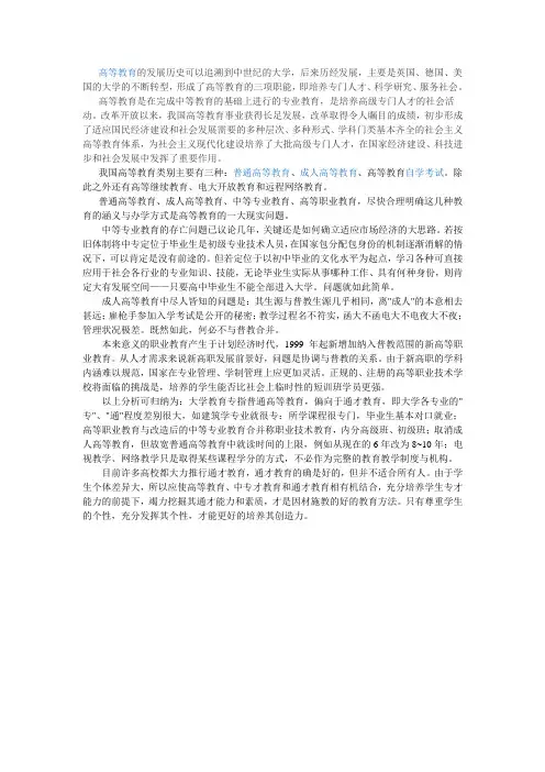 高等教育中专才教育和通才教育