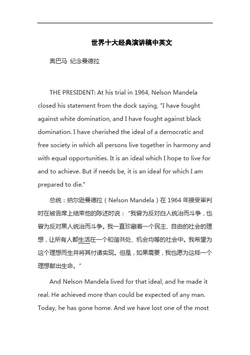 世界十大经典演讲稿中英文
