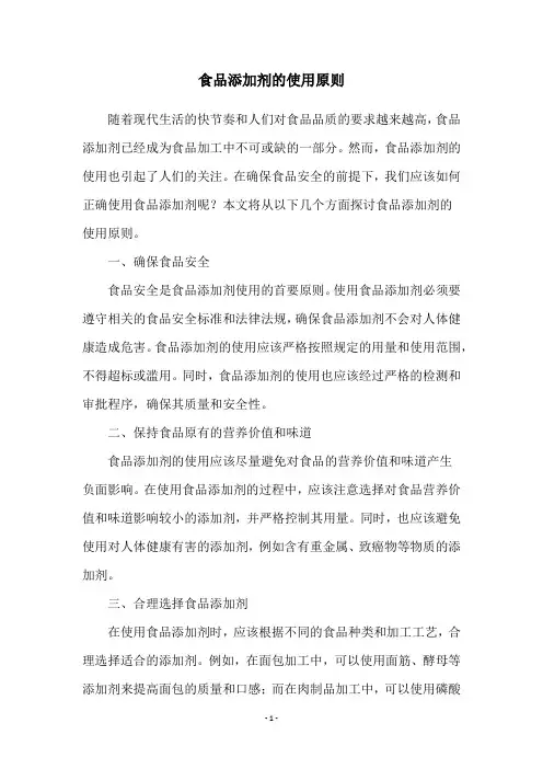 食品添加剂的使用原则