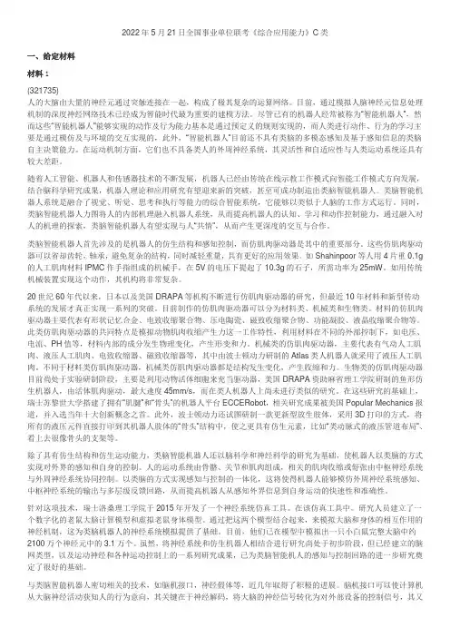 2022年5月21日全国事业单位联考《综合应用能力》C类
