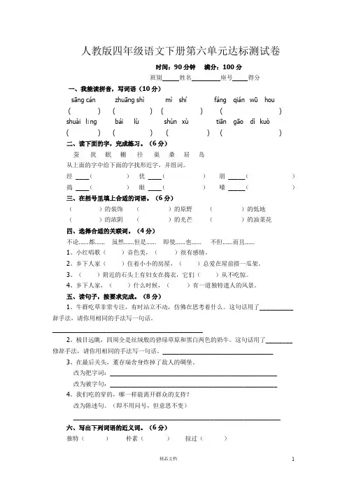 【四年级下册语文】第6单元试题 (1)及参考答案【部编】