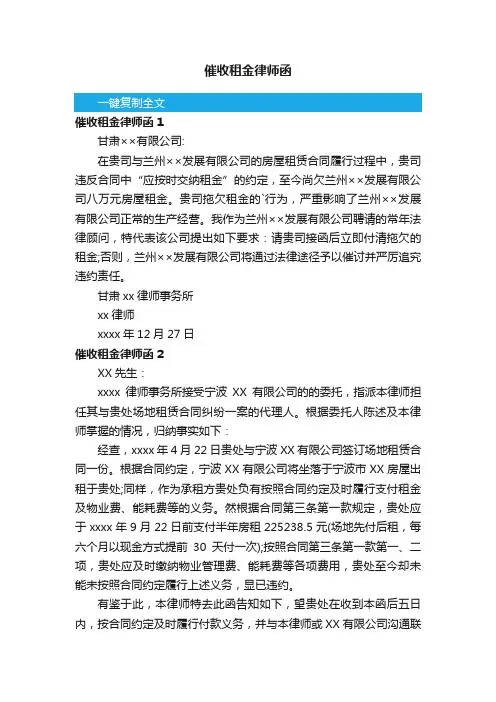 催收租金律师函