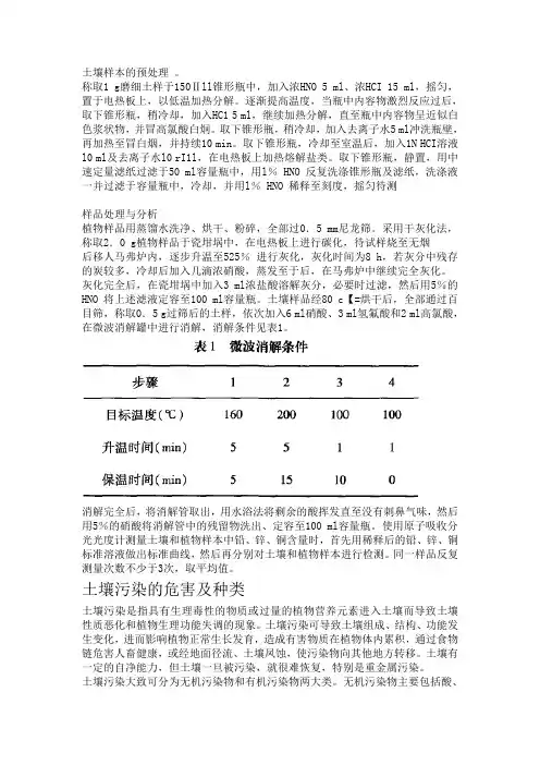 土壤样本的预处理