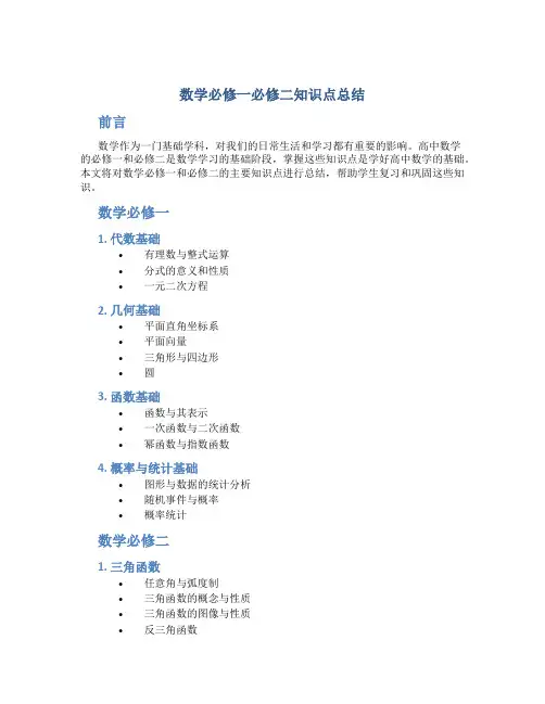数学必修一必修二知识点总结