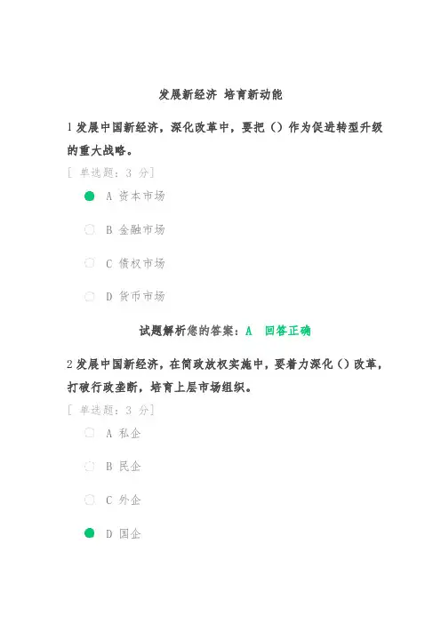 发展新经济 培育新动能(公务员学习考试答案100分)