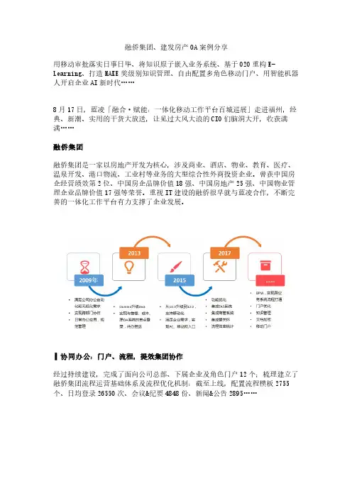 融侨集团、建发房产OA案例分享