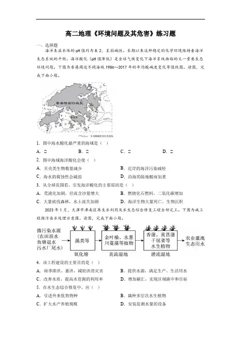 高二地理《环境问题及其危害》练习题