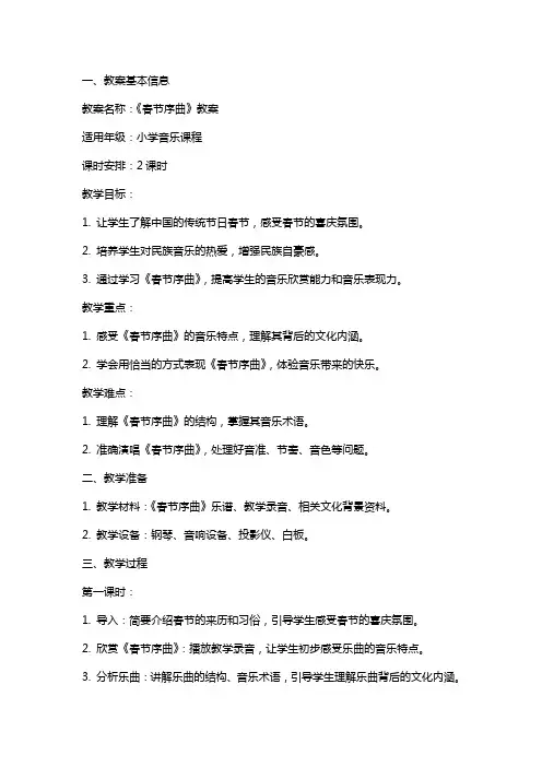 《春节序曲》教案