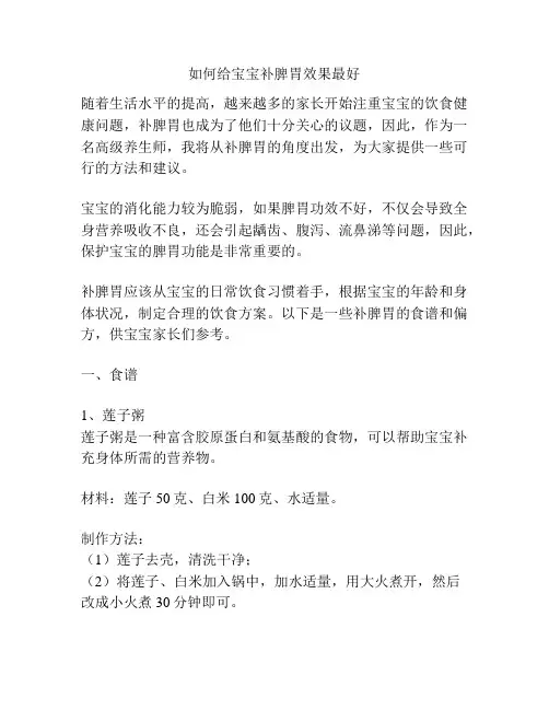 如何给宝宝补脾胃效果最好