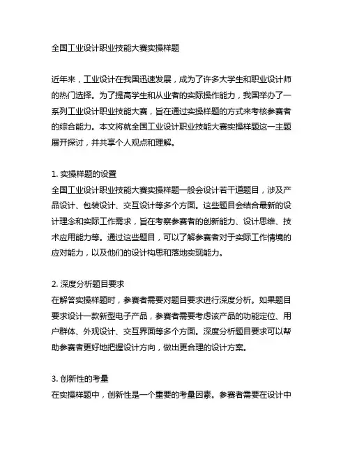 全国工业设计职业技能大赛实操样题