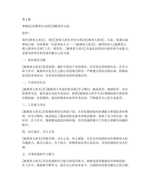 公务员单位入职推荐信(3篇)