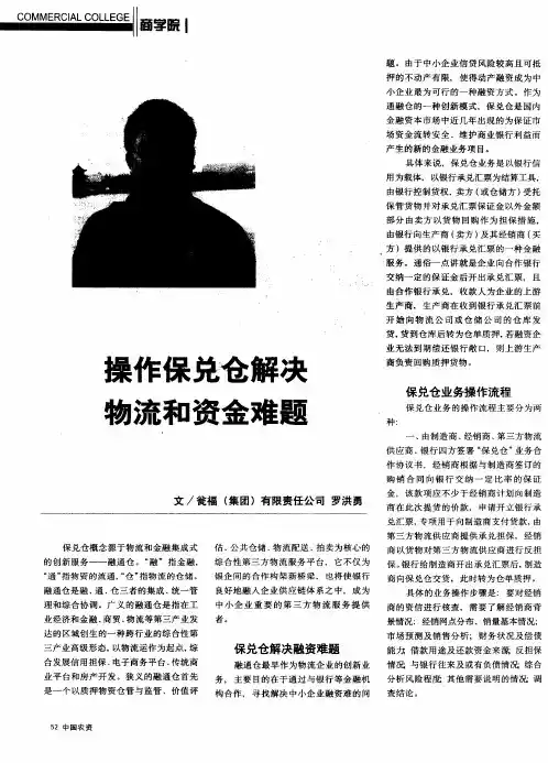 操作保兑仓解决 物流和资金难题