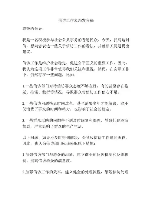 信访工作表态发言稿
