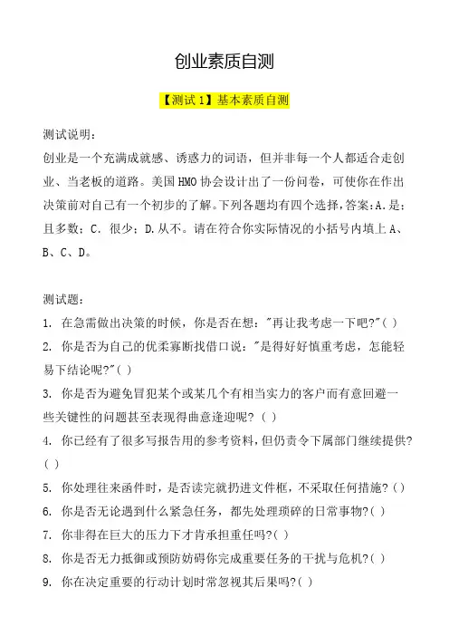 创业素质自测
