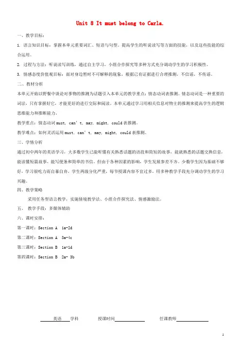 2020九年级英语全册 Unit 8 It must belong to Carla教案 (新版)人教新目标版