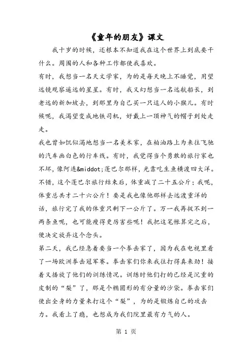 《童年的朋友》课文-word文档
