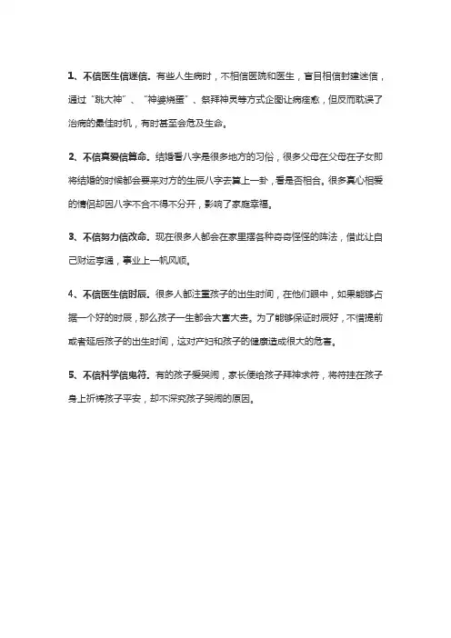 封建迷信的素材