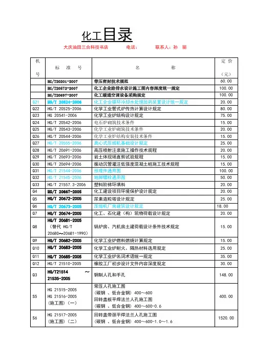 (HG_)化工_标准目