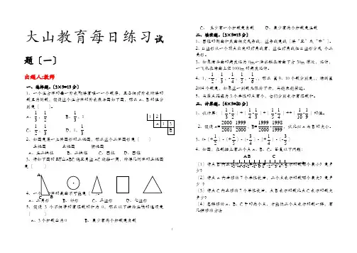 七年级数学上册天天练试题