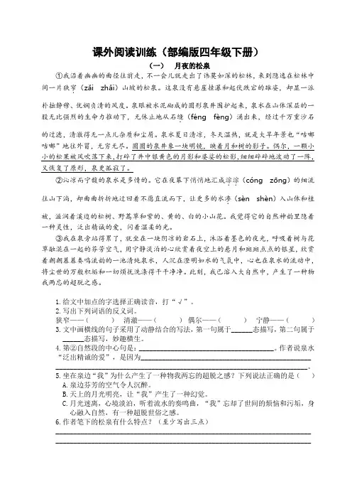 部编版小学语文四年级下册期末课外阅读试题(含答案)