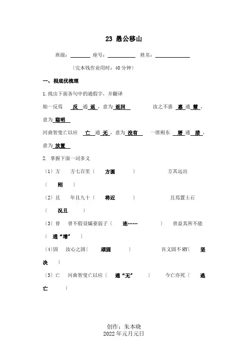 九年级下册 23 愚公移山测试题  试题