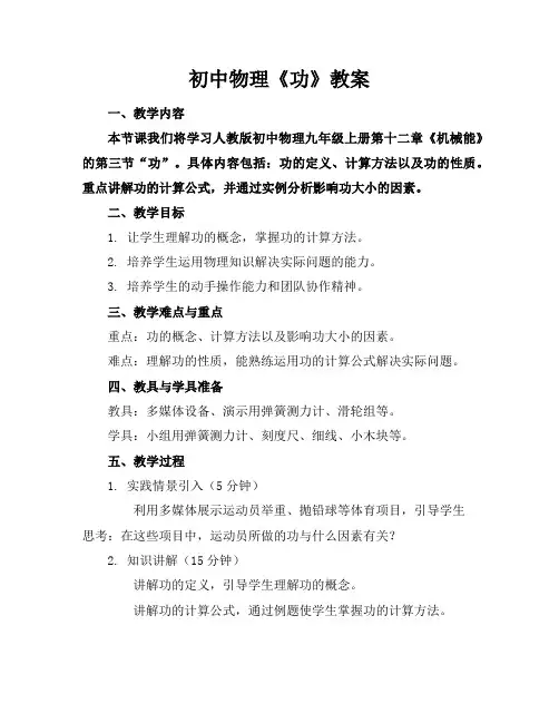 初中物理《功》教案