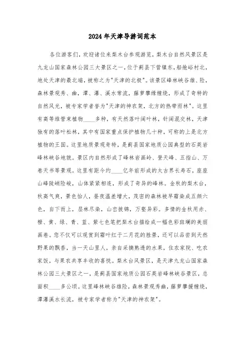 2024年天津导游词范本（3篇）