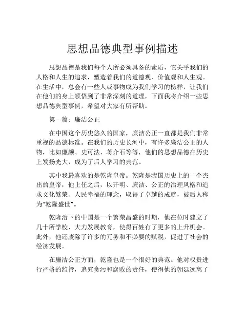 思想品德典型事例描述
