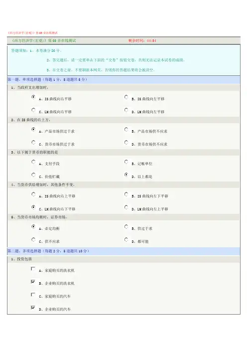 《西方经济学(宏观)》第03章在线测试
